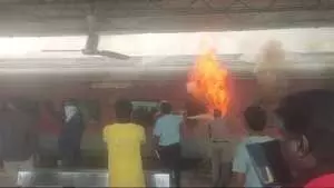 विशाखापट्टनम रेलवे स्टेशन पर हादसा, यात्री ट्रेन के कई कोच में लगी आग