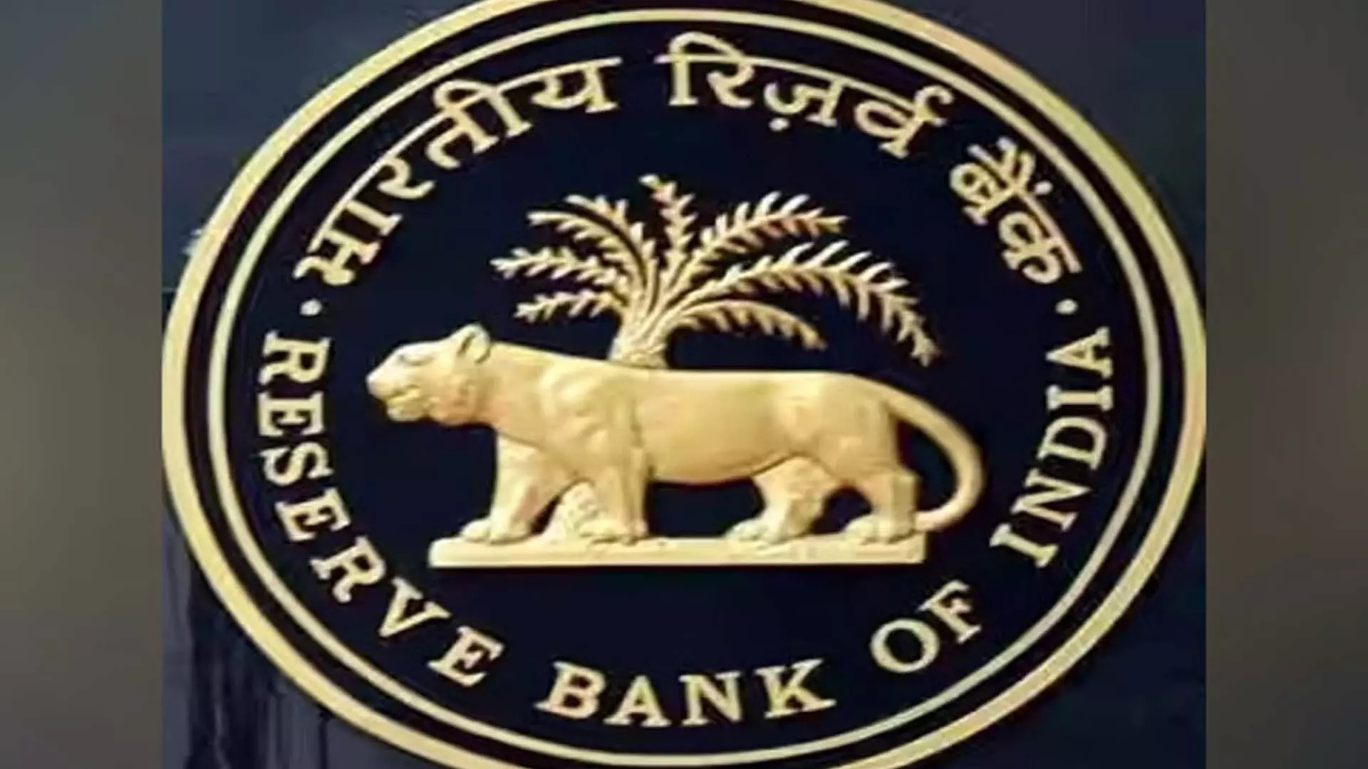 RBI ब्याज दर को 6.5 प्रतिशत पर अपरिवर्तित रखी