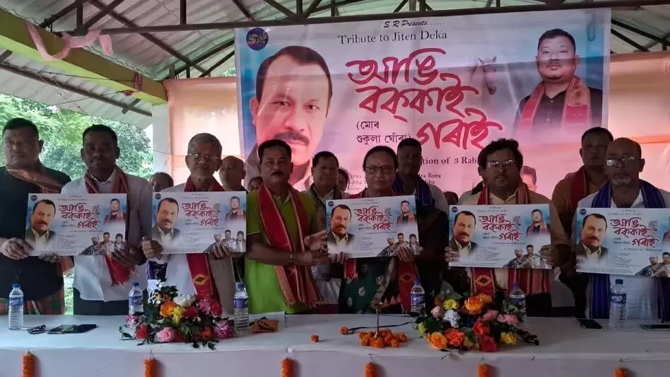 Assam : दिवंगत गायक जितेन डेका के गाने बोको में राभा भाषा में जारी
