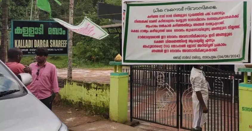 KERALA :  सरकार ने सुरक्षा चिंताओं का हवाला देकर दान के तौर पर भोजन वितरण बंद किया