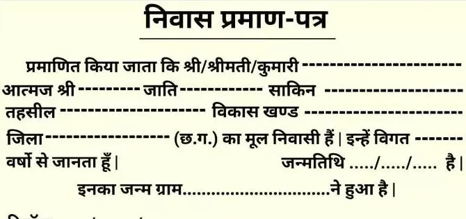 रायपुर न्यूज़: निवास प्रमाण पत्र बनने में लग रहा था समय, फोन किया तत्काल हुआ निराकरण