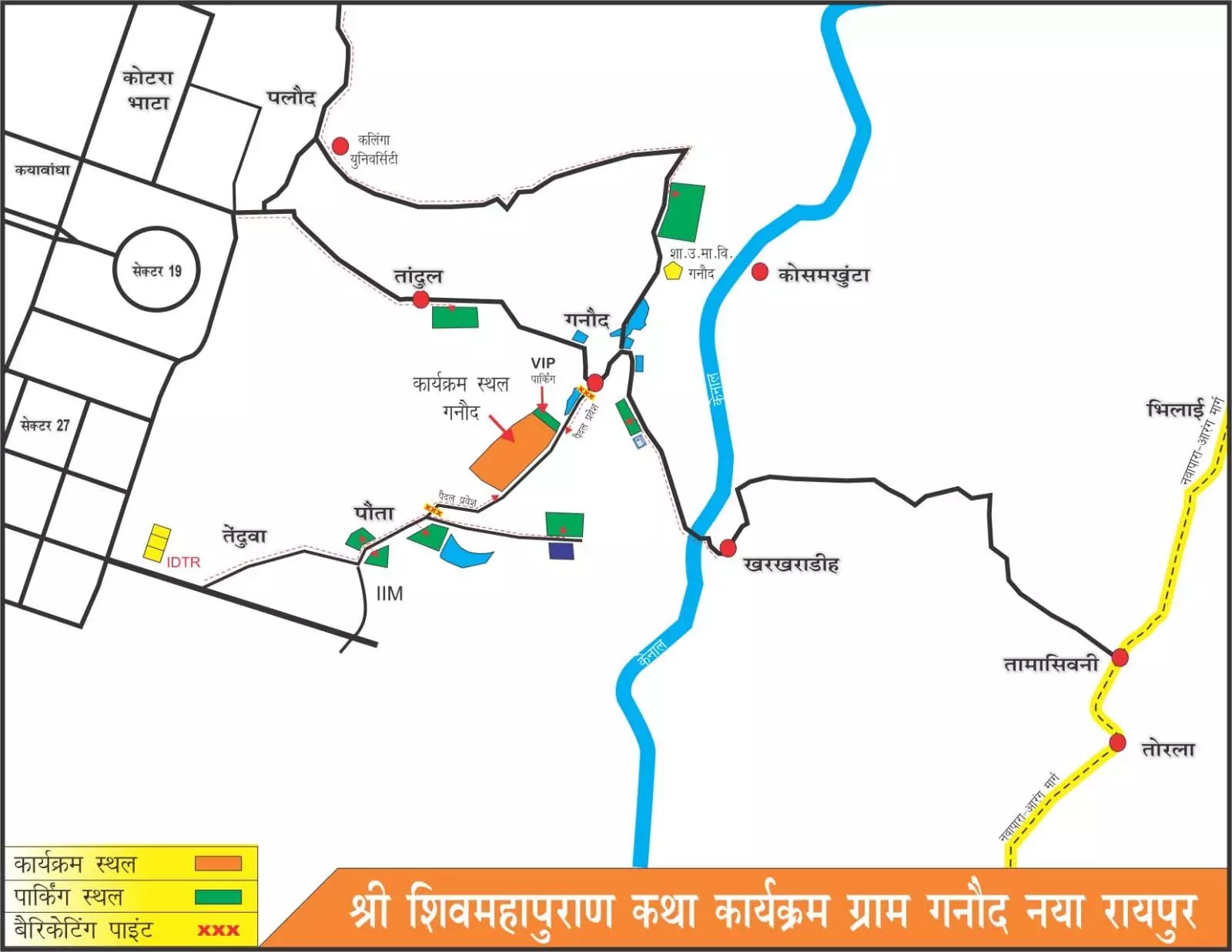 CG: शिवमहापुराण कथा पंडाल तक पहुंचने के लिए इन रास्तों का करें इस्तेमाल