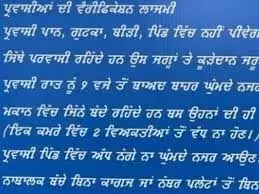 Punjab के गांव में यूपी-बिहार के लोगों के लिए फरमान