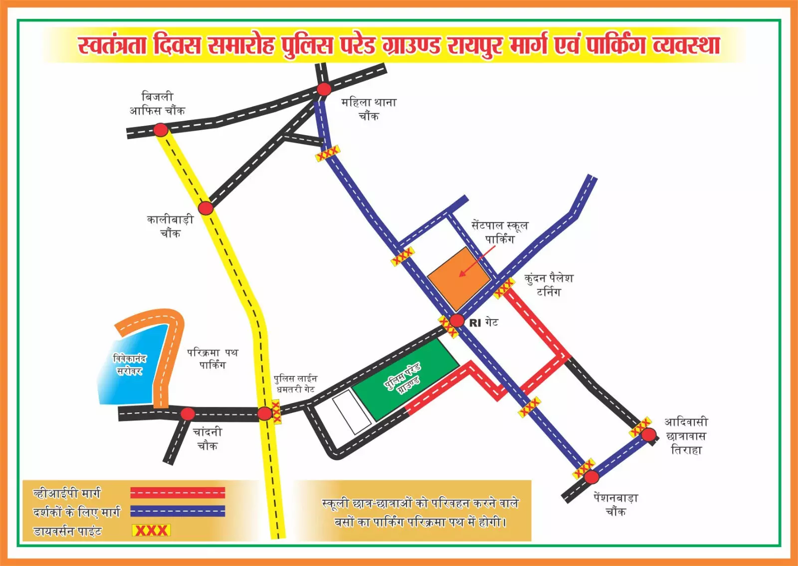 15 अगस्त 2024, रायपुर पुलिस ने जारी की ट्रैफिक एडवाइजरी