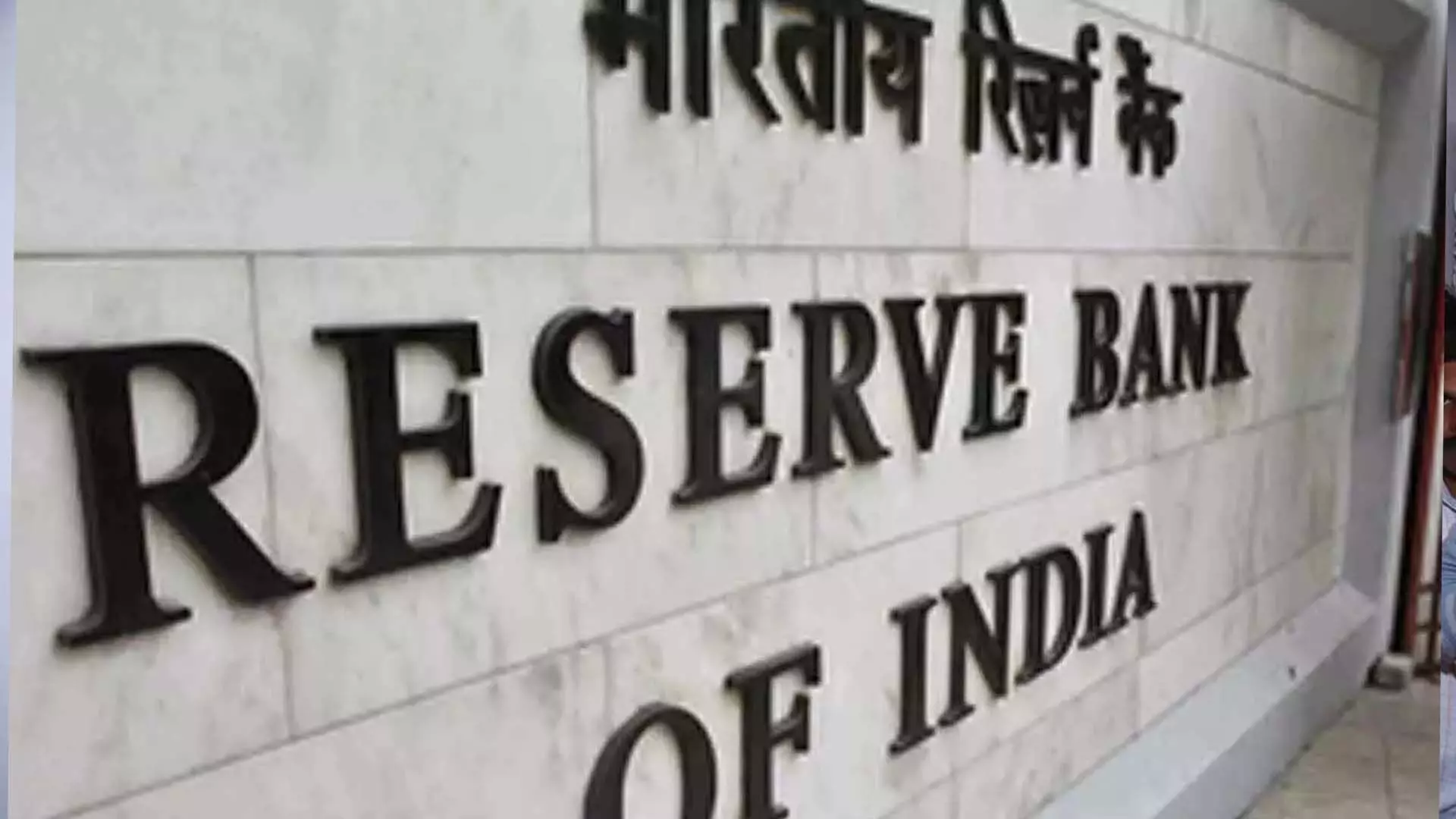 RBI ने हाउसिंग फाइनेंस कंपनियों के लिए नियम कड़े किए