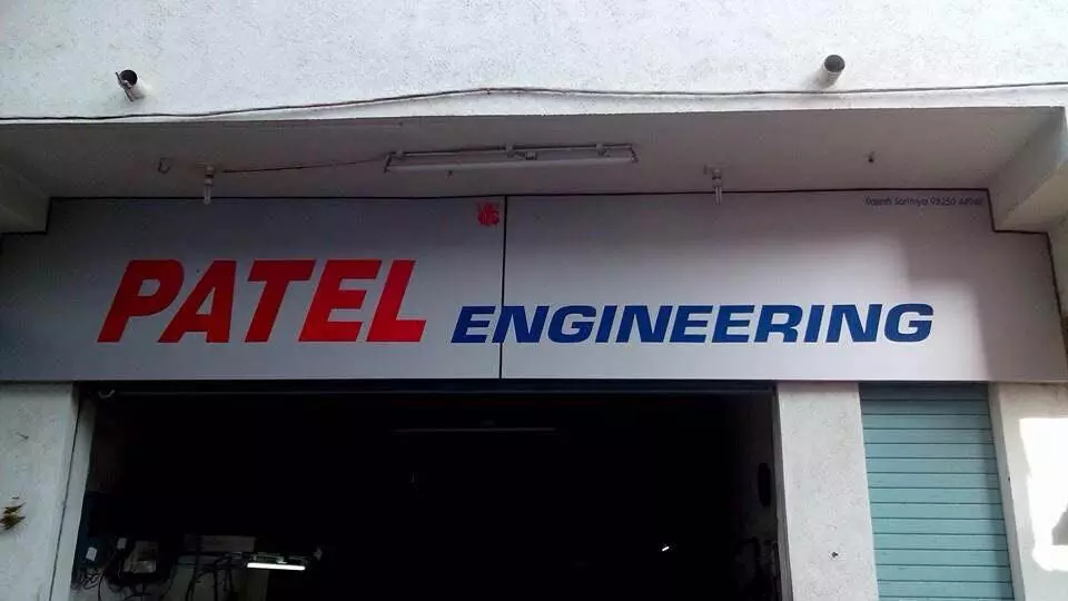 Patel Engineering Limited का पहली तिमाही के शुद्ध लाभ जानें