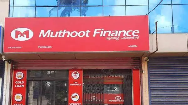 Muthoot Finance ने पहली तिमाही में अधिक मुनाफा दर्ज किए