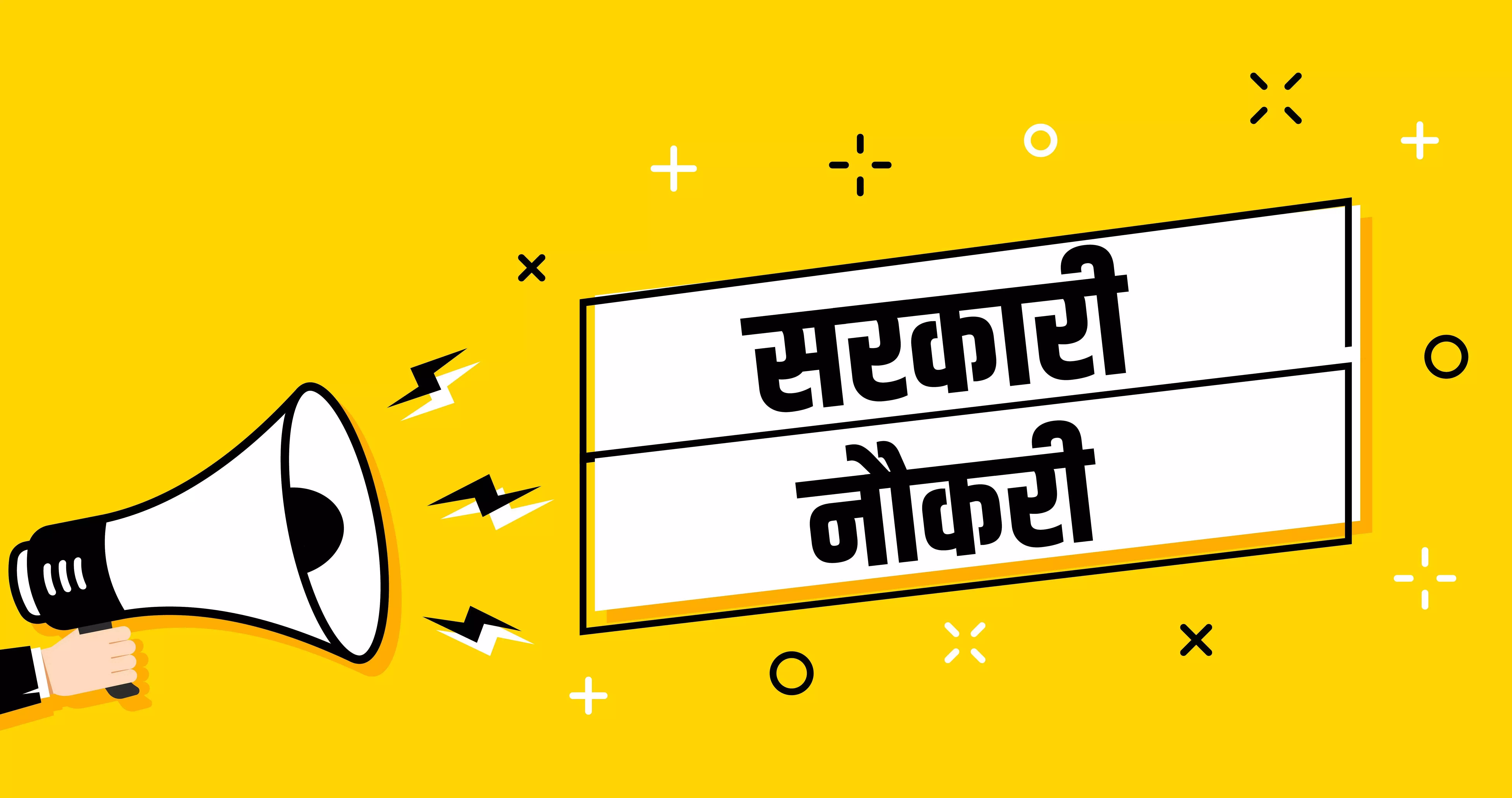 गजब! सरकारी नौकरी की एक परीक्षा के लिए 9 साल में 10वीं बार आई तारीख, पर कन्फ्यूजन बरकरार