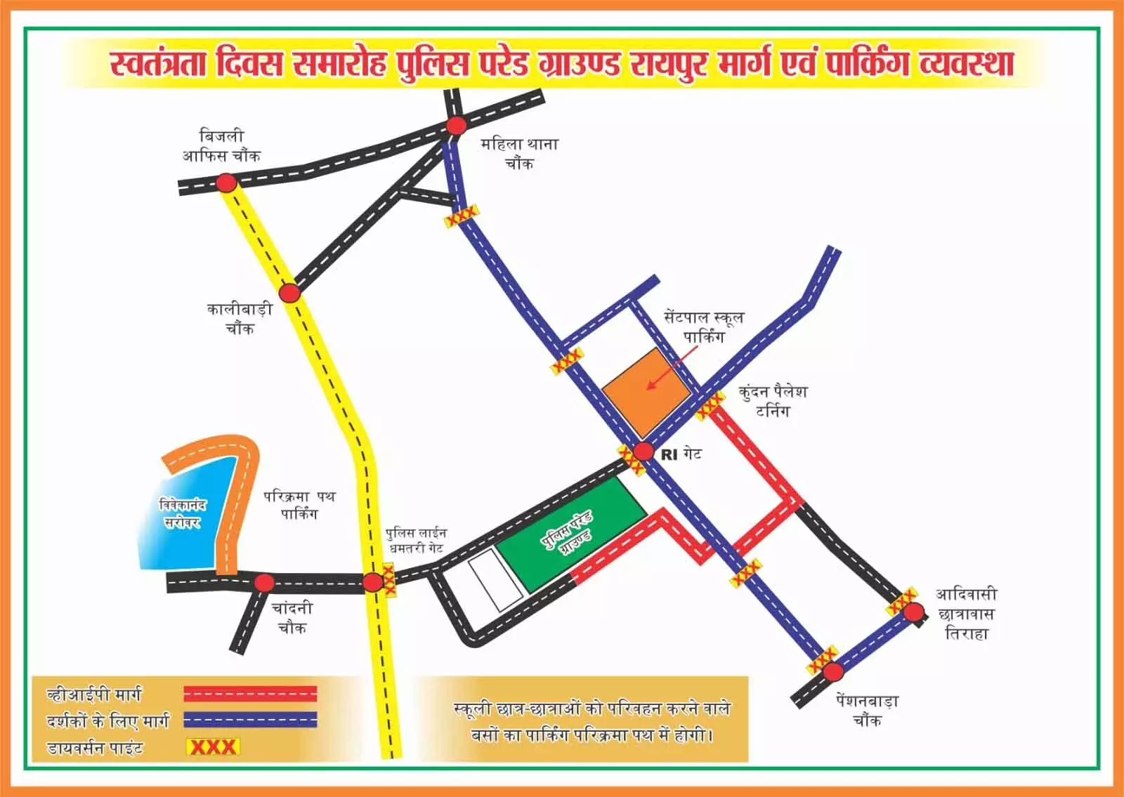 15 अगस्त पर रायपुर परेड ग्राउण्ड पहुंचने वाले दर्शकों के लिए खबर