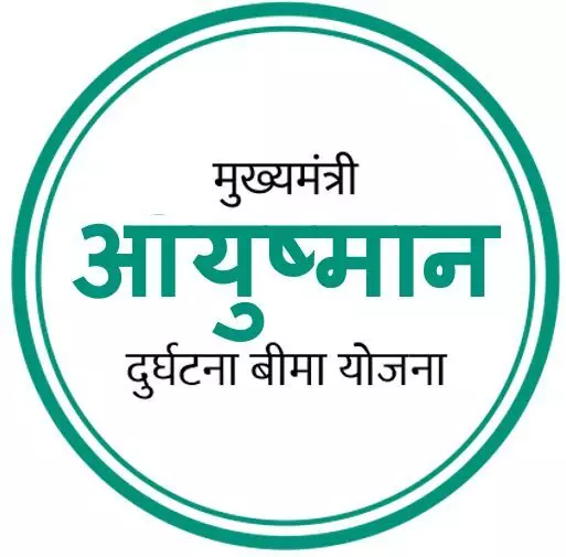 CM आयुष्मान जीवन रक्षा योजना लागू- सड़क हादसे में गंभीर घायल व्यक्ति को 10 हजार रूपये की  राशि