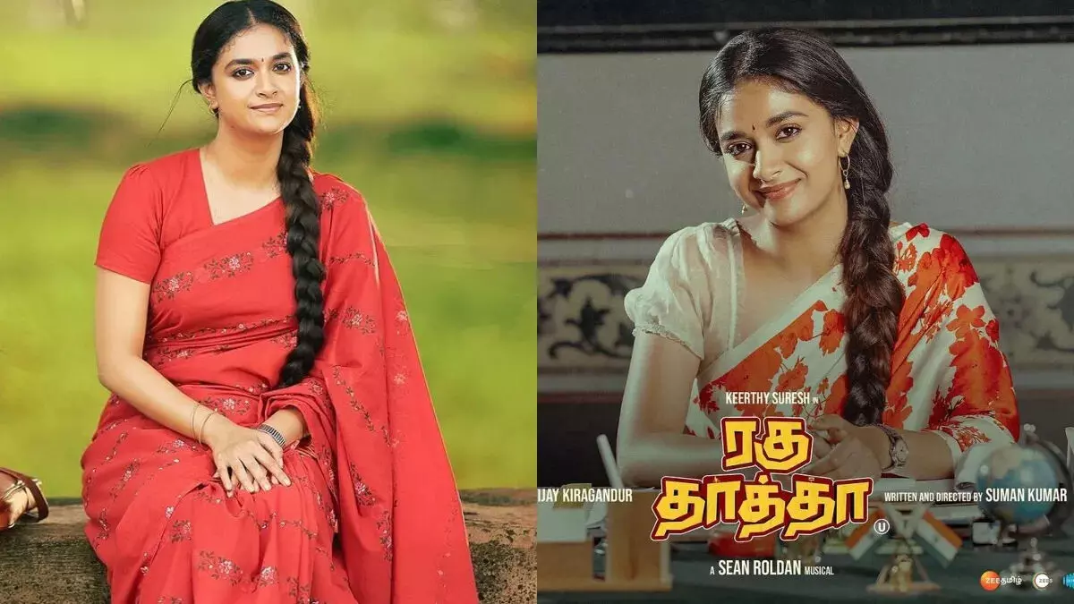 Keerthy सुरेश की तमिल कॉमेडी फिल्म रघु थाथा ओटीटी रिलीज