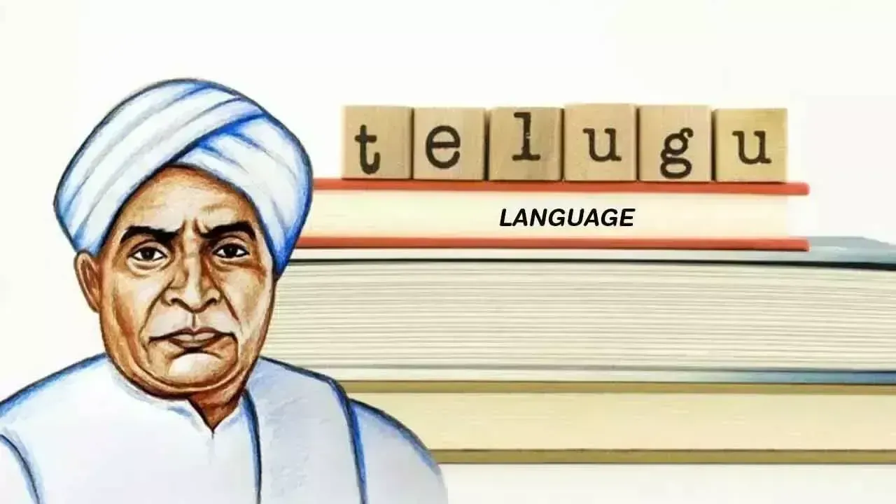 राजमहेंद्रवरम: Telugu भाषा को आधुनिक बनाने पर जोर