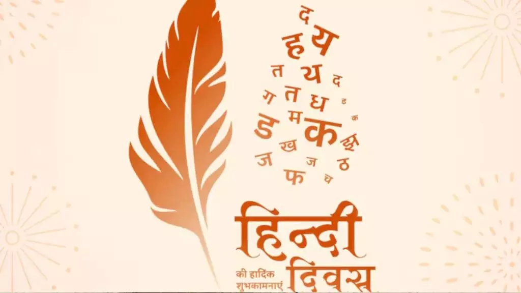 Hindi Day  कब मनाया जाता है और क्यों?