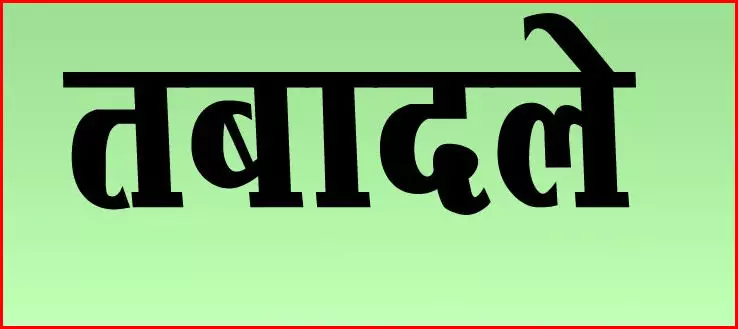 मुख्यमंत्री के निर्देश पर राजनांदगांव जिला शिक्षा अधिकारी का तबादला