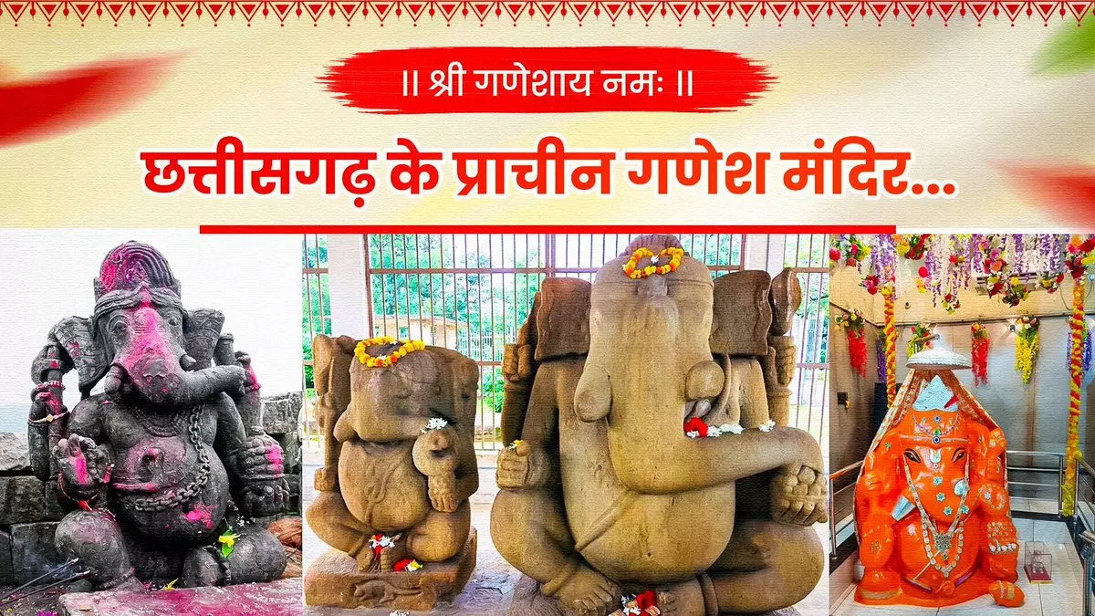 छत्तीसगढ़ में अपने दिव्य स्वरूपों में विराजमान हैं गणेश जी, वीडियो