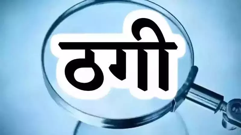 Nalanda: सोलर लाइट का ठेका देने को 18 लाख की ठगी का मामला सामने आया