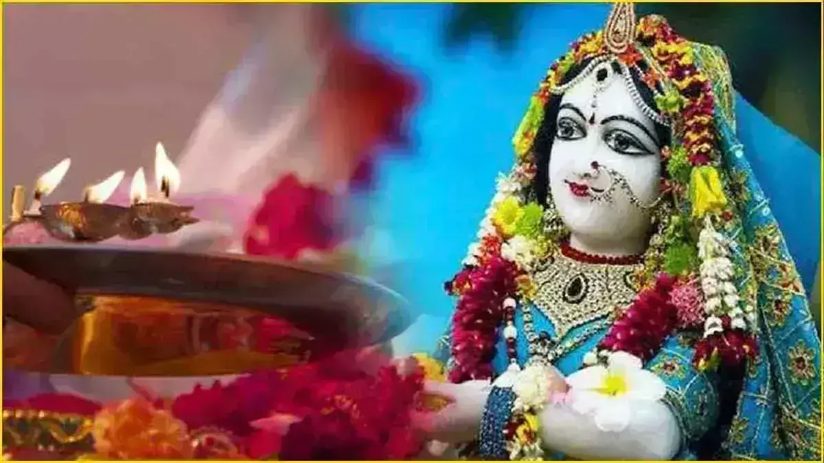 Radha Ashtami समारोह आज से, सात दिन तक चलेगा पूजन- कथा प्रवचन का दौर