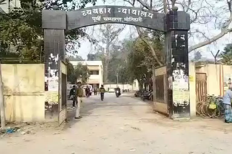 Motihari: मोतिहारी सिविल कोर्ट ने 39 साल बाद सुनाई दो हत्यारों को उम्र कैद की सजा