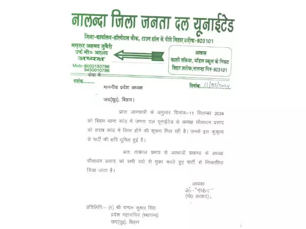 Bihar: शराब पार्टी में जेडीयू प्रखंड अध्यक्ष समेत 14 गिरफ्तार, पार्टी से निष्कासित