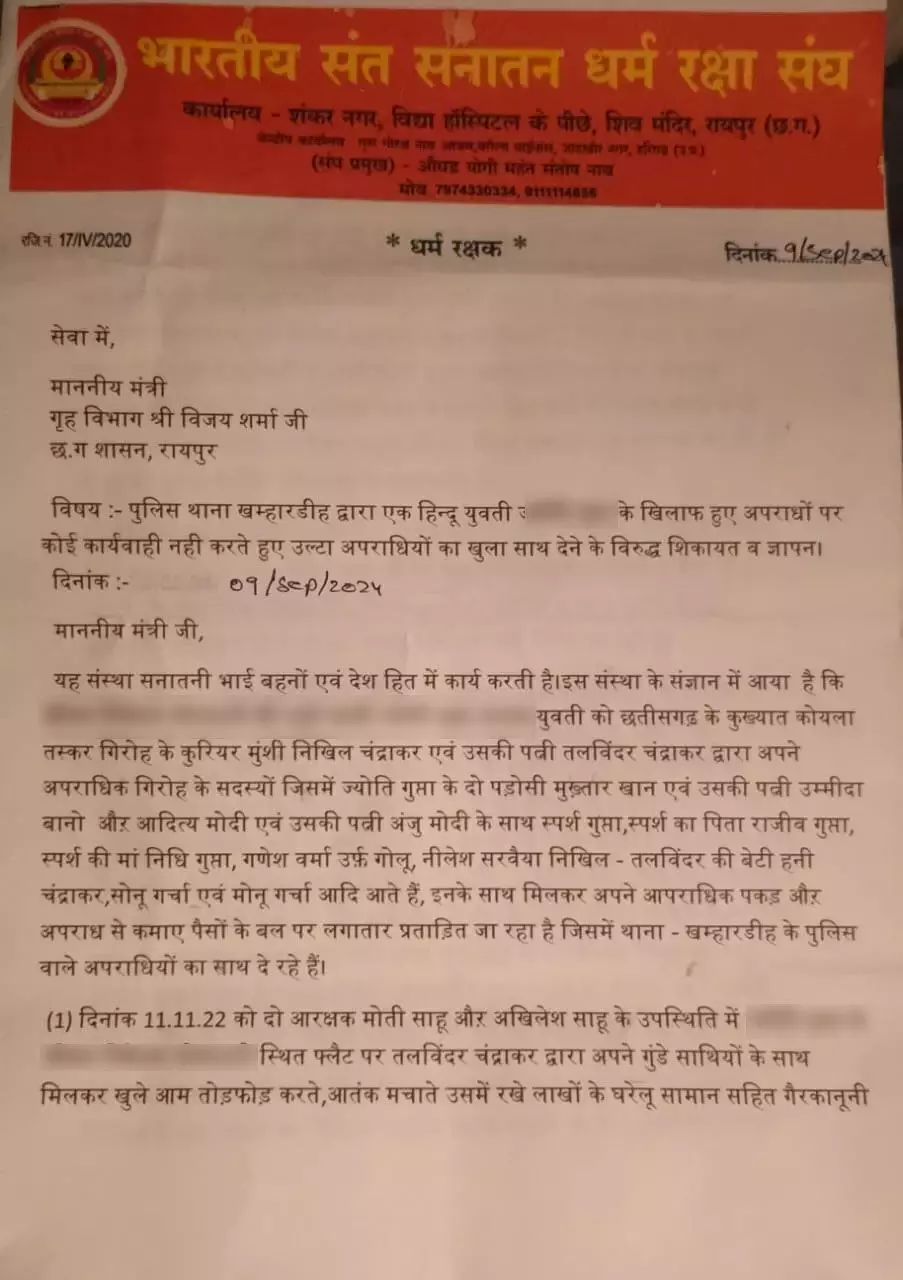 कोल माफियों ने युवती के साथ किया मारपीट, राष्ट्रपति और प्रधानमंत्री से शिकायत