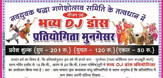 रायपुर शहर से सटे गांव में रविवार 15 सितंबर को भव्य DJ डांस प्रतियोगिता