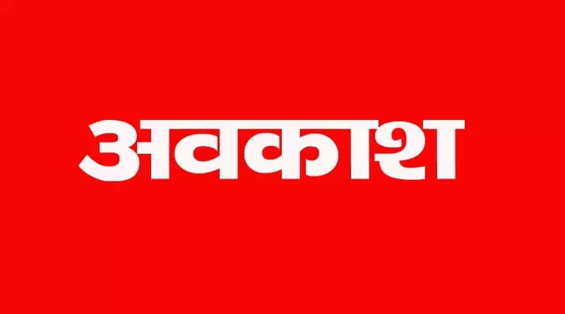 छत्तीसगढ़ में शैक्षणिक संस्थानों के लिए 2024-25 शिक्षा सत्र के अवकाश की घोषणा