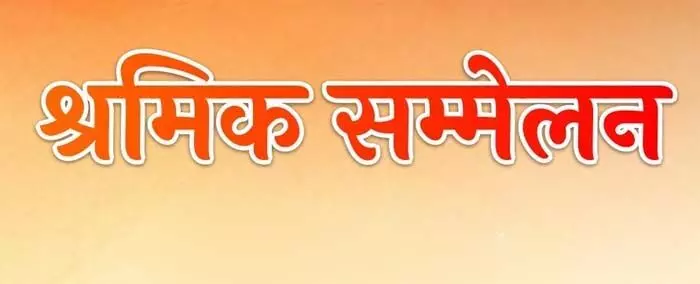 विश्वकर्मा जयंती के अवसर पर  17 सितंबर को प्रदेश स्तरीय श्रमिक सम्मेलन