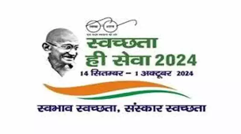 Ganganagar: स्वच्छता ही सेवा 2024 पखवाड़े का शुभारंभ कार्यक्रम 17 सितम्बर को