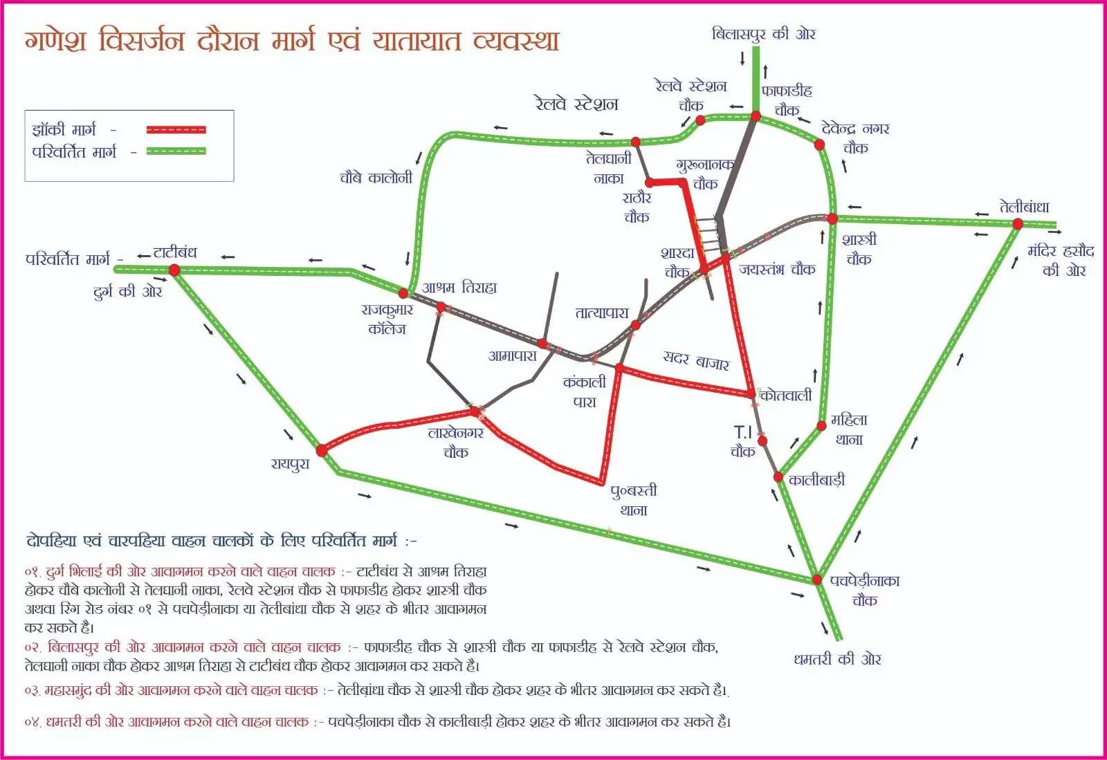 रायपुर गणेश झांकी: यहां से निकलेगी झांकियां, पुलिस ने जारी किया रोडमैप