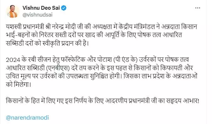 मुख्यमंत्री विष्णुदेव साय ने PM मोदी को केंद्रीय कैबिनेट निर्णय के लिए जताया आभार