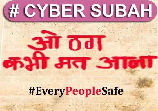 फर्जीवाड़ा से बचने की अपील : बैंक खाता और मोबाइल में आने वाले OTP की जानकारी न दें