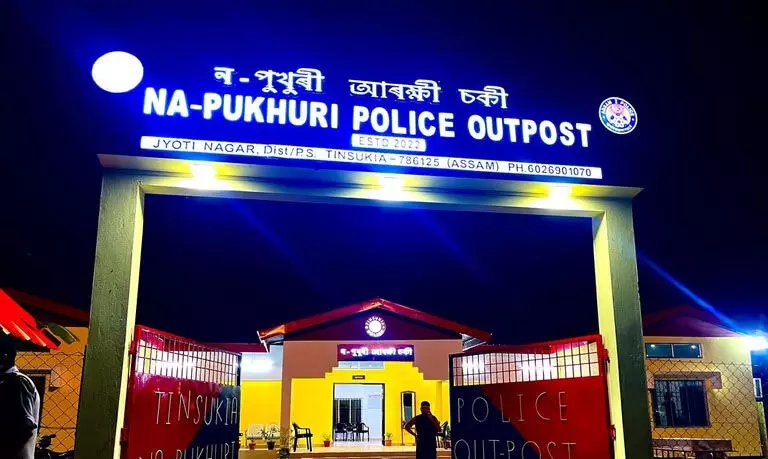 Assam : तिनसुकिया में नई ना-पुखुरी पुलिस चौकी का उद्घाटन