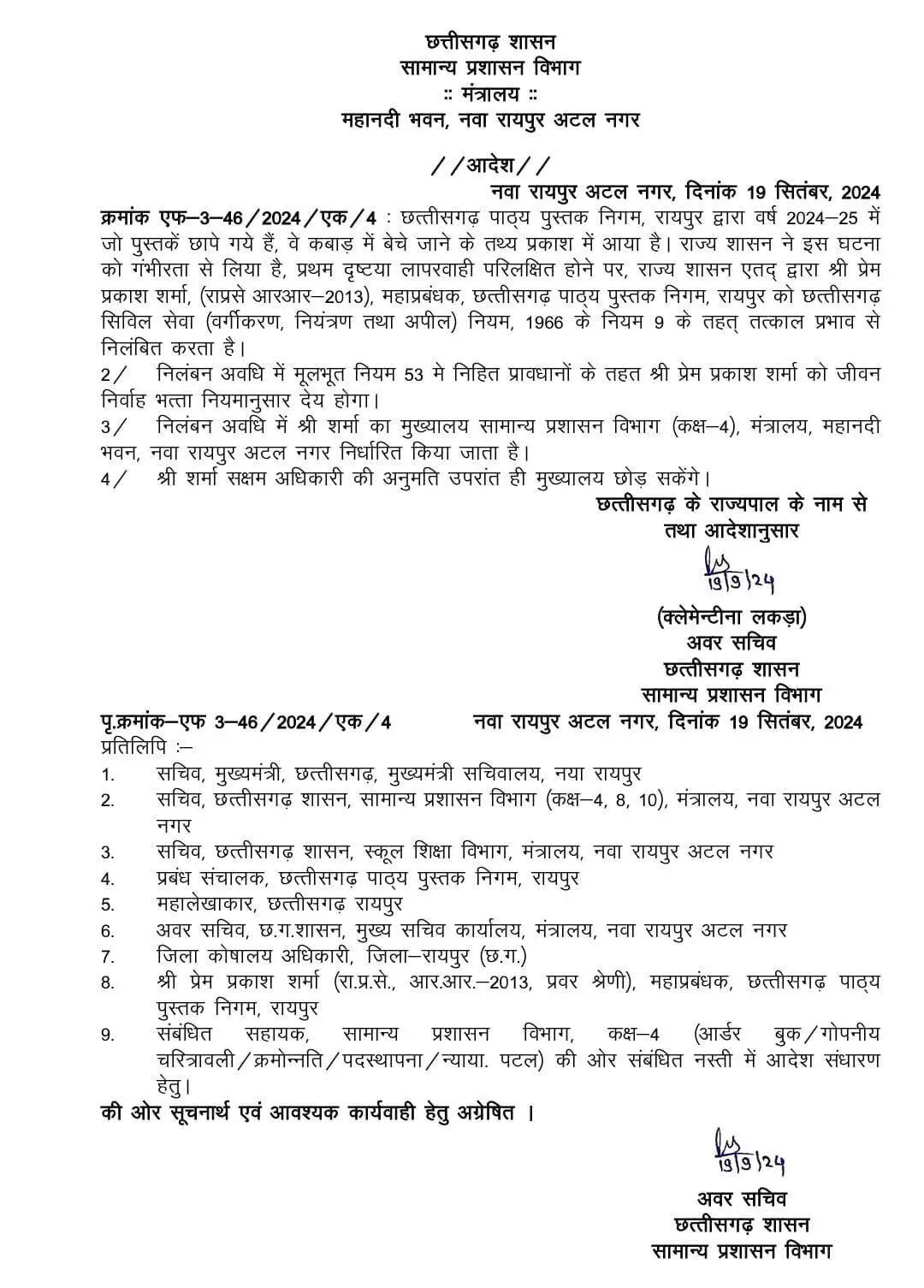 भ्रष्टाचार पर मुख्यमंत्री का जीरो टॉलरेंस, पाठ्य पुस्तक निगम के महाप्रबंधक को किया निलंबित