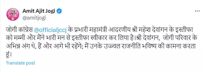 जोगी कांग्रेस ने नई कार्यकारणी का किया गठन, प्रभारी महामंत्री का इस्तीफा मंजूर