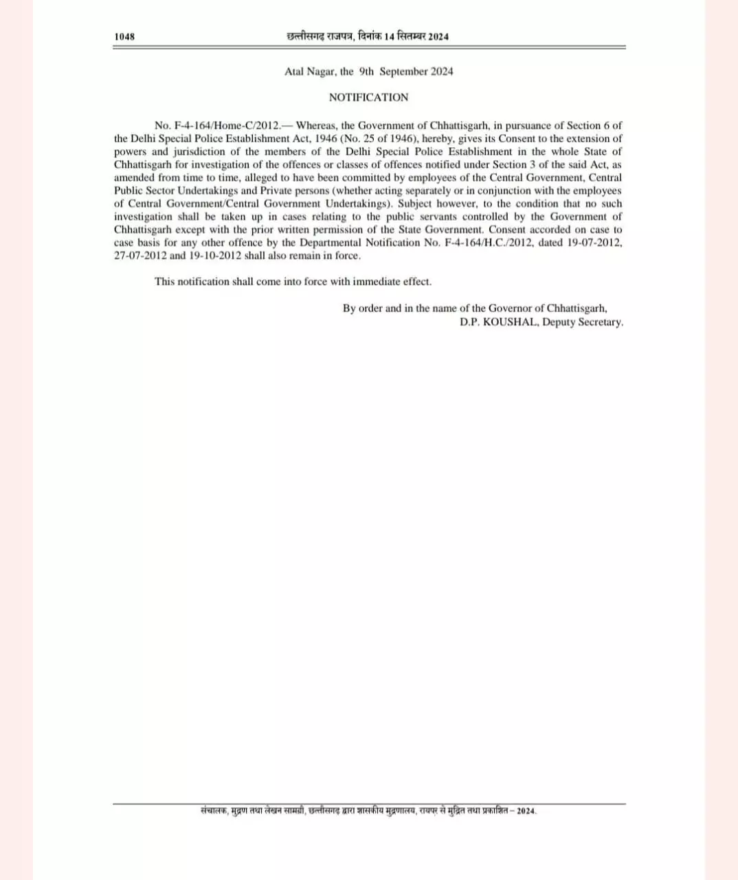 CBI को अब CG के कर्मचारियों पर कार्रवाई से पहले लेनी होगी राज्य सरकार से अनुमति