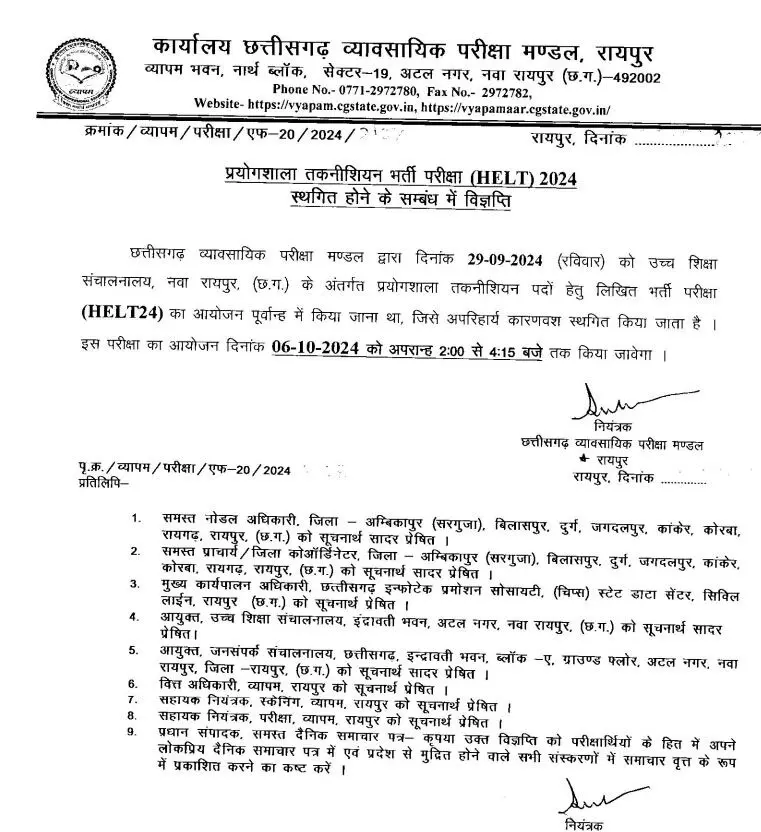 29 सितम्बर को होने वाला प्रयोगशाला तकनीशियन भर्ती परीक्षा स्थगित |  Laboratory Technician Recruitment Exam to be held on 29th September  postponed | 29 सितम्बर को होने वाला ...