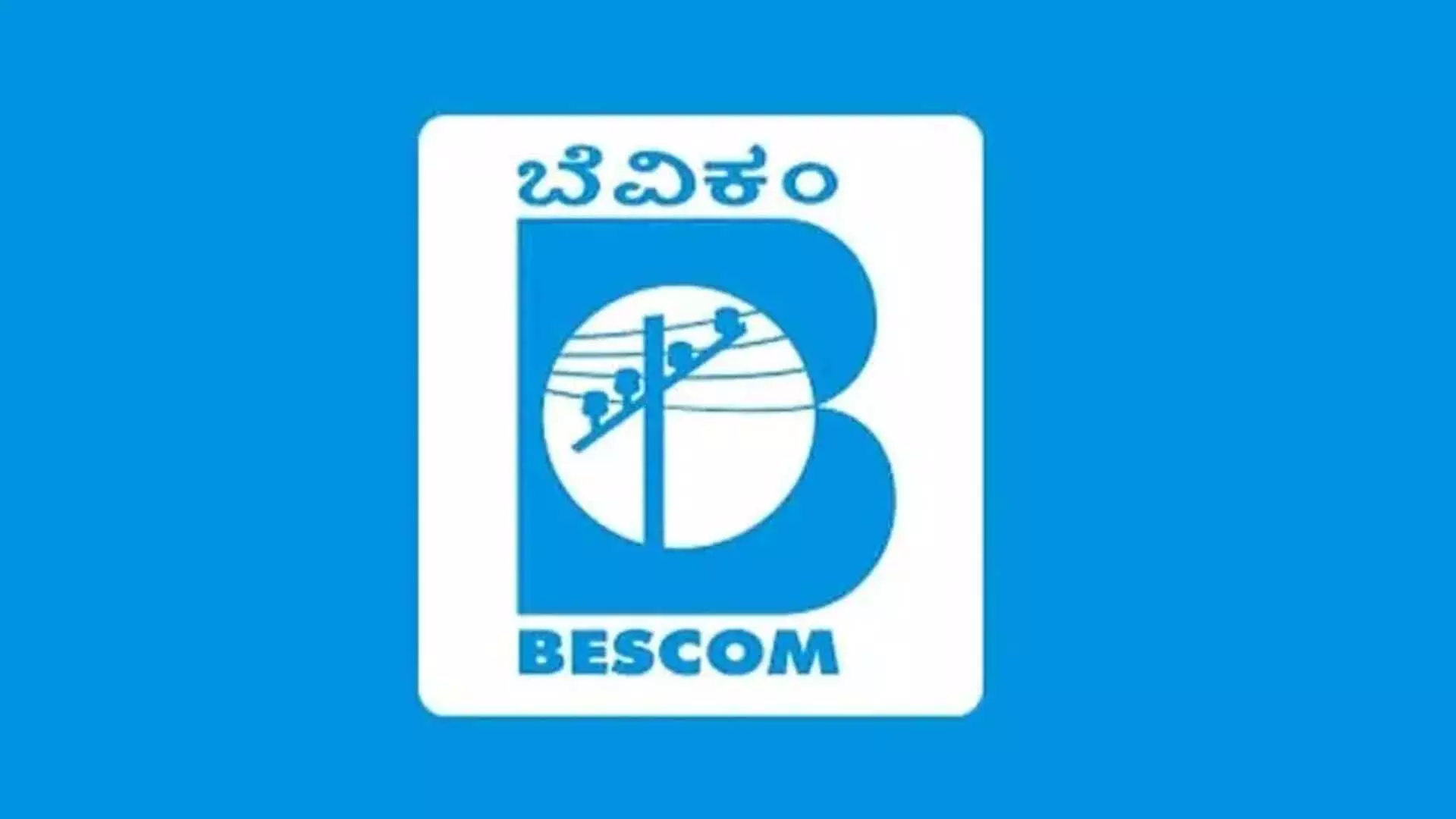 27 सितंबर को Bengaluru में बिजली कटौती: इन स्थानों पर नहीं रहेगी बिजली