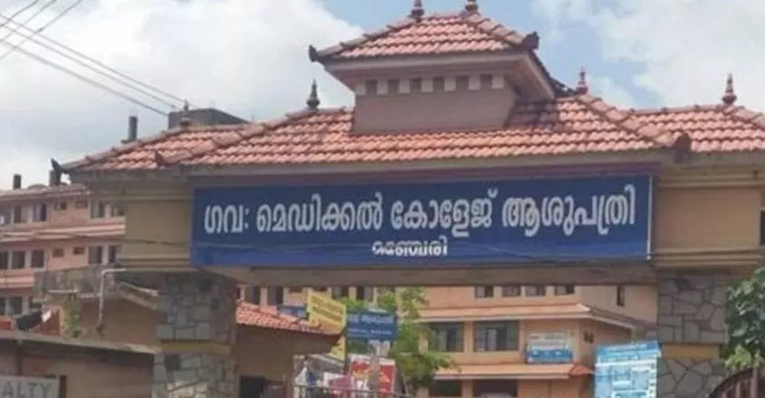 KERALA : मंजेरी जीएच से डॉक्टरों को स्थानांतरित करने के प्रस्ताव का विरोध शुरू