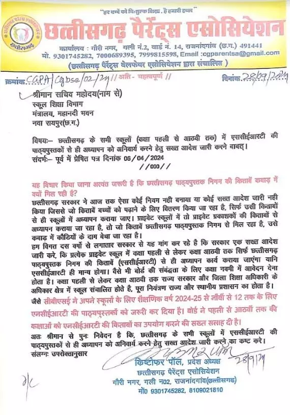 छत्तीसगढ़ के स्कूलों में एससीईआरटी पाठ्य पुस्तक अनिवार्य करने की मांग