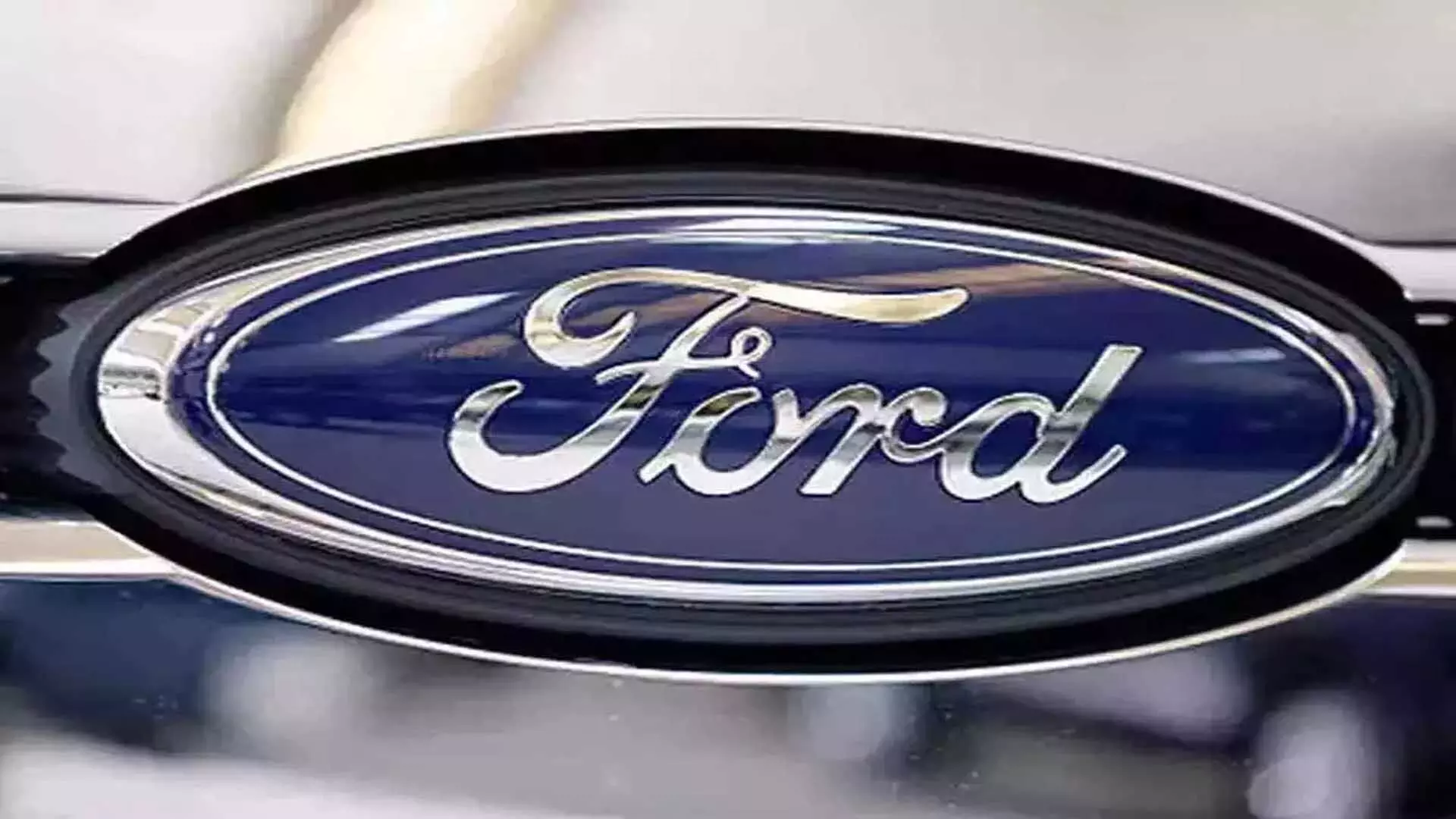 Ford का लक्ष्य तमिलनाडु प्लांट में इलेक्ट्रिक वाहन बनाना