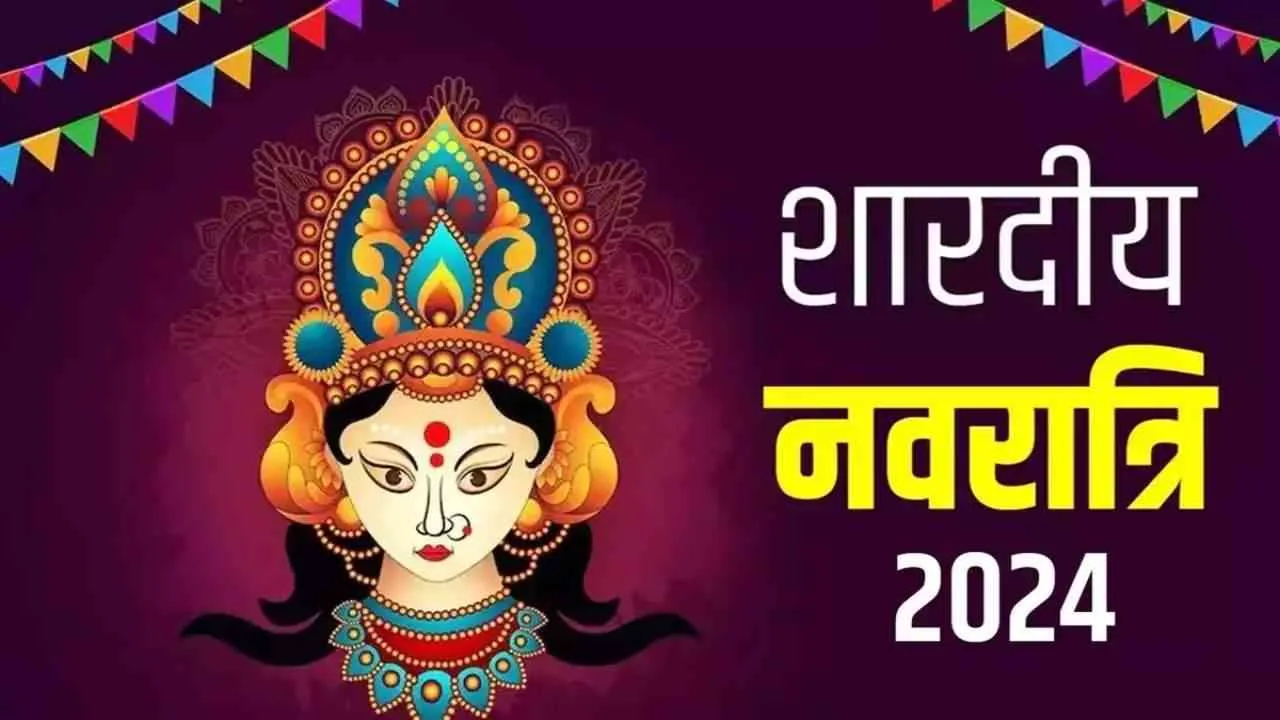 Navratri 2024: देवी दुर्गा और उनके 9 दिव्य रूपों का शारदीय नवरात्रे कल से शुरू होगा