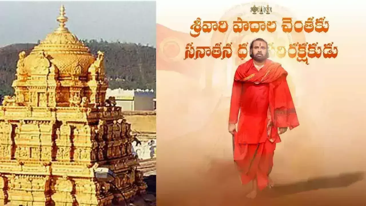 Pawan Kalyan ने तिरुमाला में प्रायश्चित दीक्षा का समापन किया Pawan Kalyan ने तिरुमाला में प्रायश्चित दीक्षा का समापन किया
