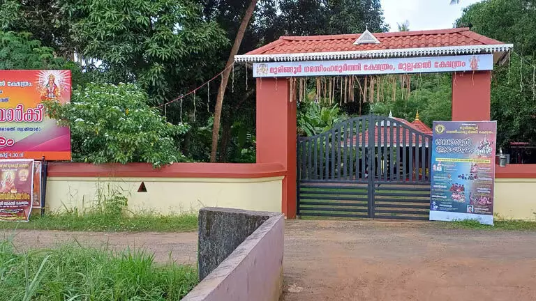 Kerala: मुरिंगुर नरसिम्हामूर्ति मंदिर में नवरात्रि उत्सव शुरू