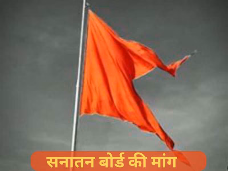 Kanpur: वक्फ बोर्ड को समाप्त कर सनातन बोर्ड की हो शुरुआत: डॉ. सुमंत गुप्ता Kanpur: वक्फ बोर्ड को समाप्त कर सनातन बोर्ड की हो शुरुआत: डॉ. सुमंत गुप्ता