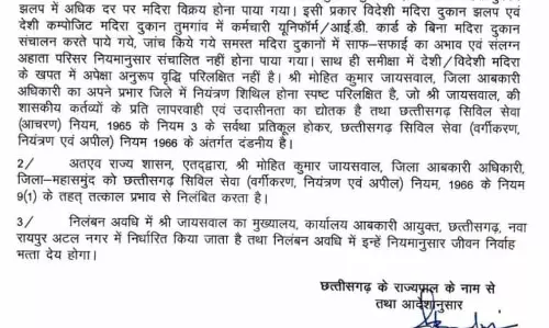 आबकारी अधिकारी को विभाग ने किया सस्पेंड आबकारी अधिकारी को विभाग ने किया सस्पेंड