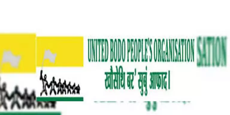 Assam : यूनाइटेड बोडो पीपुल्स ऑर्गनाइजेशन का 11वां वार्षिक सम्मेलन जनवरी में रंगिया में आयोजित