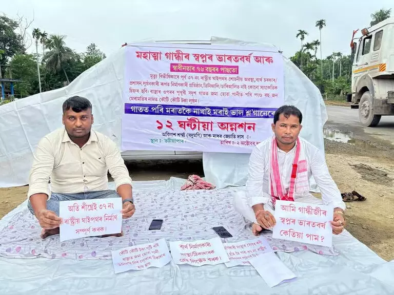 Assam : एनएच-37 की मरम्मत की मांग को लेकर शिवसागर में दो युवकों ने 12 घंटे की भूख हड़ताल की