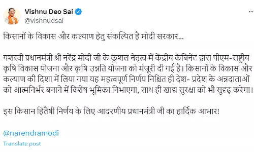 मोदी ने लिए किसान हितैषी निर्णय, साय ने जताया आभार मोदी ने लिए किसान हितैषी निर्णय, साय ने जताया आभार