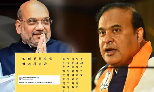 Assam : अमित शाह और हिमंत बिस्वा सरमा ने ट्विटर पर असमिया भाषा की शास्त्रीय स्थिति का जश्न मनाया