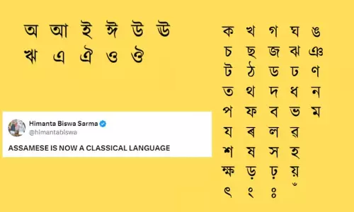 PDUAM दलगांव ने साहित्य और पत्रिका कार्यालय में असमिया भाषा की शास्त्रीय स्थिति का जश्न मनाया